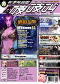 網路遊戲密技吱吱叫秋季特別號