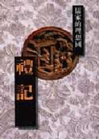 歷代經典寶庫：傳世論述系列（共