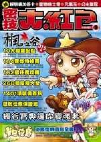 網路遊戲密技大紅包NO.2-2006