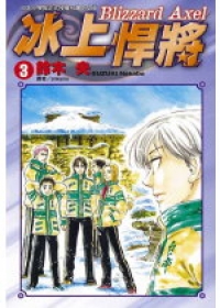冰上悍將(03)