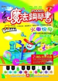 魔法鋼琴書