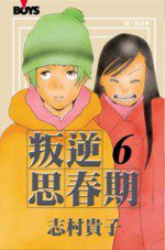 叛逆思春期6