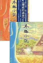 本格小說（上下合購版）