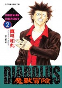 DIABOLUS