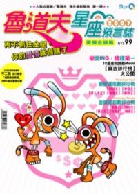 【魯道夫2007星座預言誌】愛情+人氣