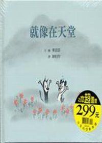 「沒有東西」送給你+就像在天堂