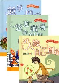 上班族超人氣智慧書