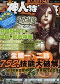 網路遊戲神人特訓班NO.11