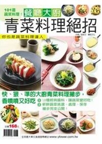 餐廳大廚青菜料理絕招