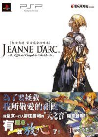 聖女貞德