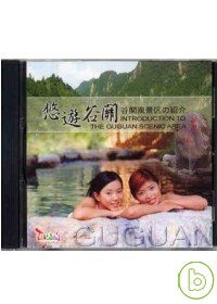 悠遊谷關(中英日)DVD