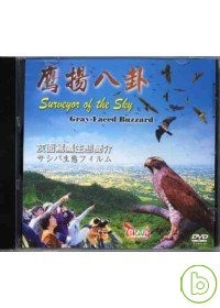 鷹揚八卦(中英日)DVD