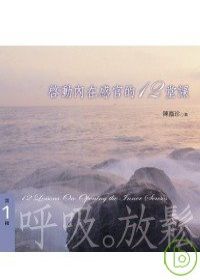 啟動內在感官的12堂課－有聲書第2輯-健康。活力(2CD)