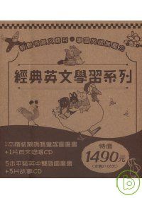 經典英文學習系列(1本精裝書＋5本平裝書＋6片CD)