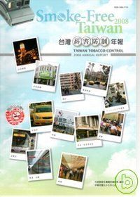 台灣菸害防制年報2008年