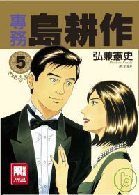 我們結婚吧!(02)完