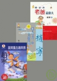 趙寧套書