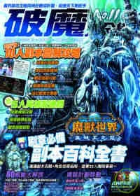 破魔大全集NO.11