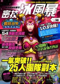 密技冰風暴No.21