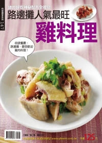 路邊攤人氣最旺雞料理