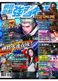 網路遊戲強者特攻NO.36