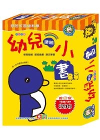 幼兒塗鴉小書（全套八冊）