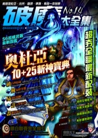 網路遊戲破魔大全集NO.14