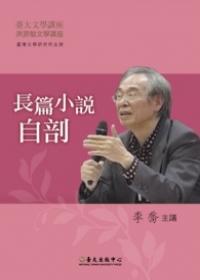 長篇小說自剖(DVD)