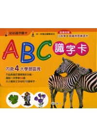 ＡＢＣ識字卡