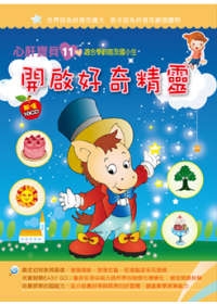 開啟好奇精靈(無書，附10CD)