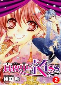 真夜中的Kiss(02)完