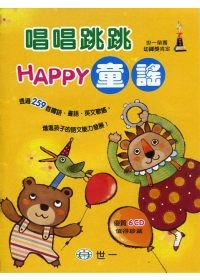 唱唱跳跳HAPPY童謠