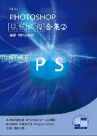 PHOTOSHOP視訊課程合集(2)