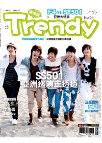 TRENDY偶像誌4：F4