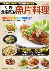 大廚最推薦的魚片料理