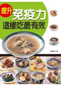 提升免疫力這樣吃最有效