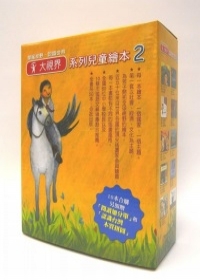 大視界系列兒童繪本