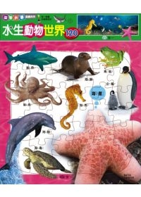 水生動物世界(30片)