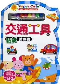 交通工具