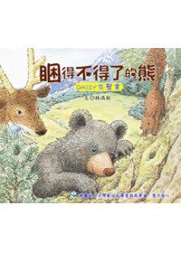 睏的不得了的熊(DAISY有聲書光碟（無書）)