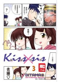 KissXsis親親姊姊(03)