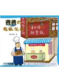 爸爸的超級任務(無書，附有聲光碟)