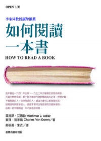 如何閱讀一本書【15週年慶獨家封面】