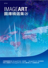 ImageART圖庫精選集(24)