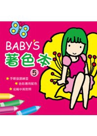 BABY著色本5