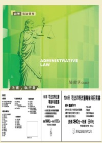 司法四等法警專業科目套書