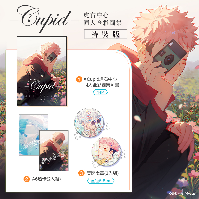 Cupid虎右中心同人全彩圖集