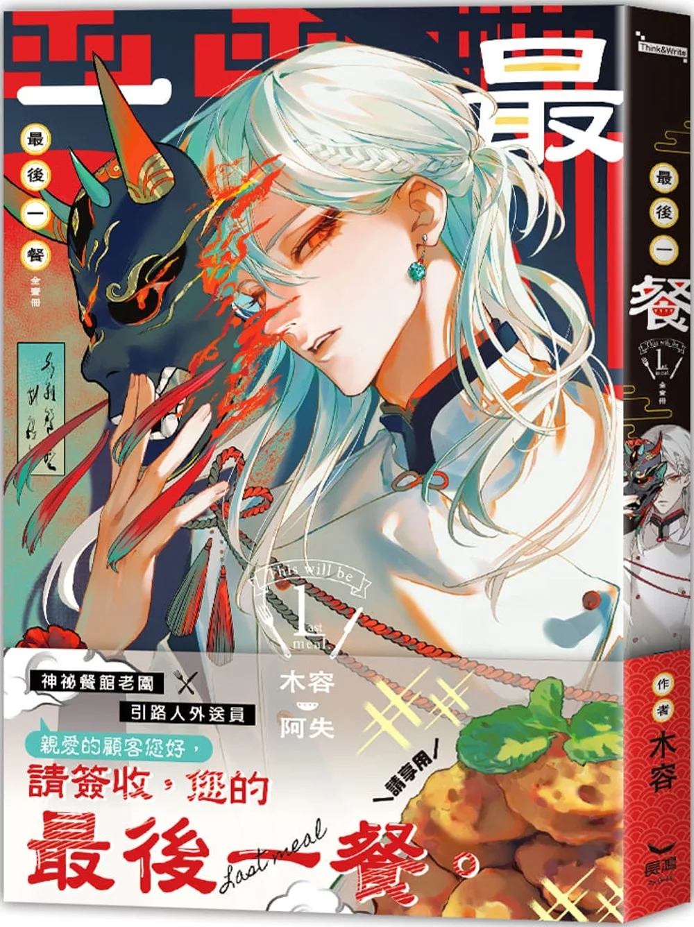 最後一餐（全）