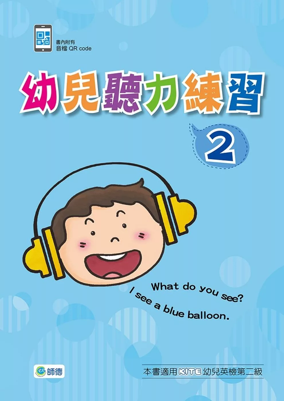 幼兒聽力練習2