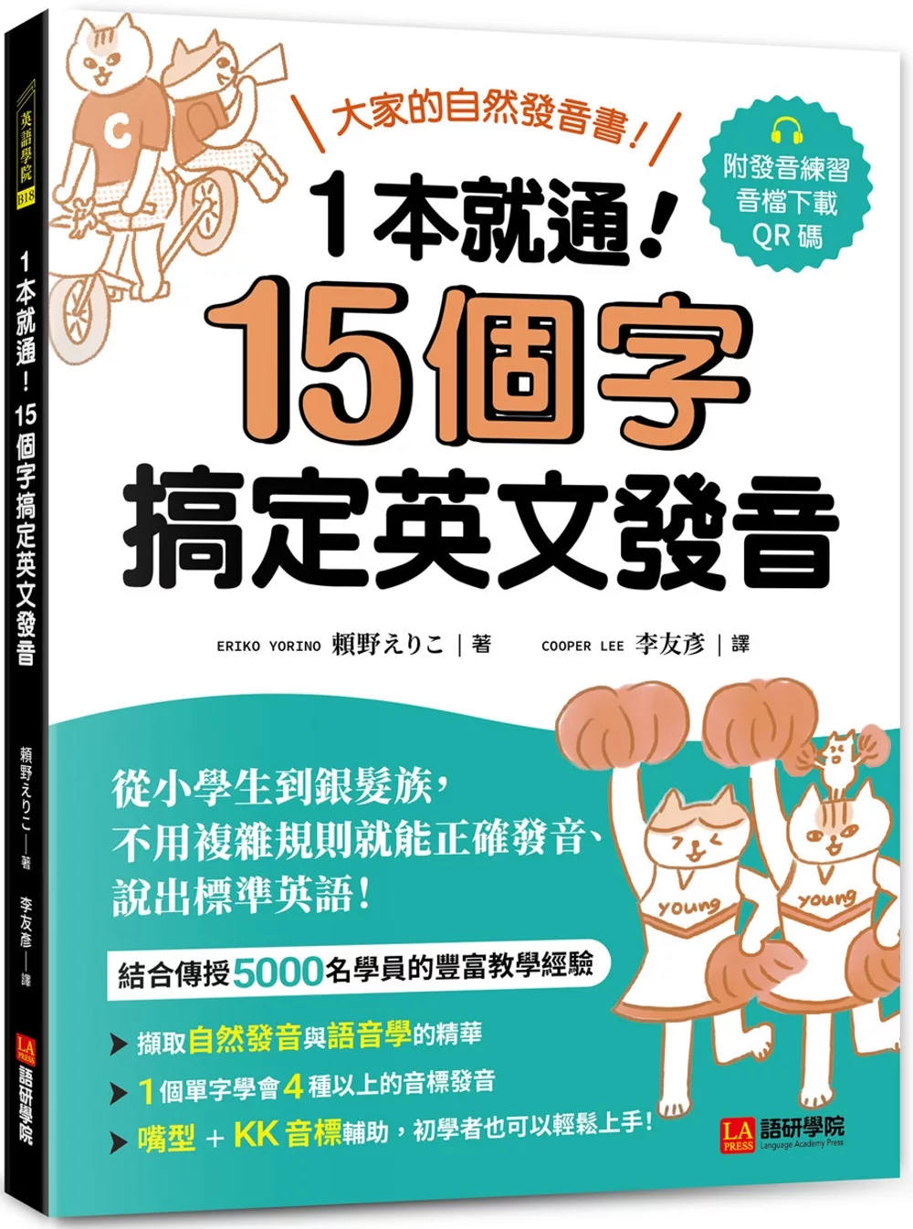 一本就通！15